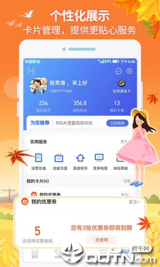 八闽生活APP截图