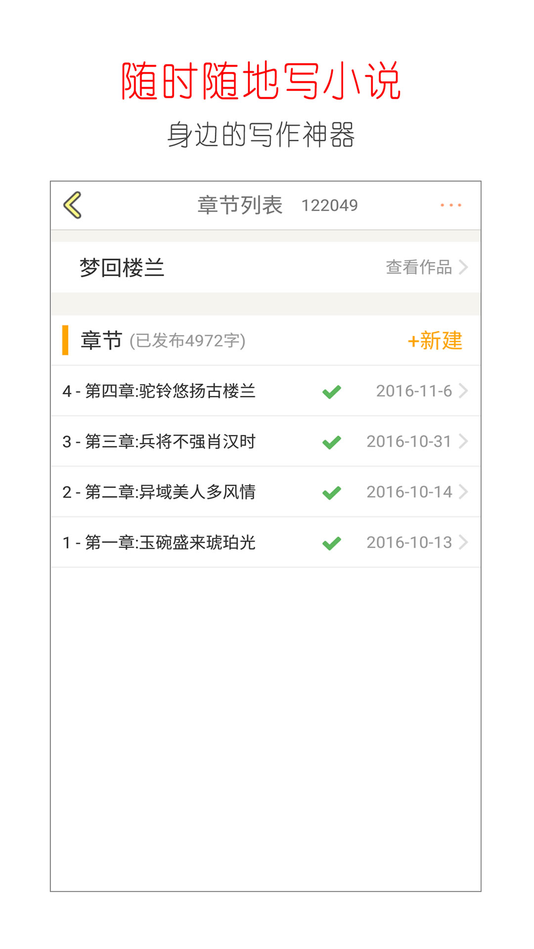 写小说神器app