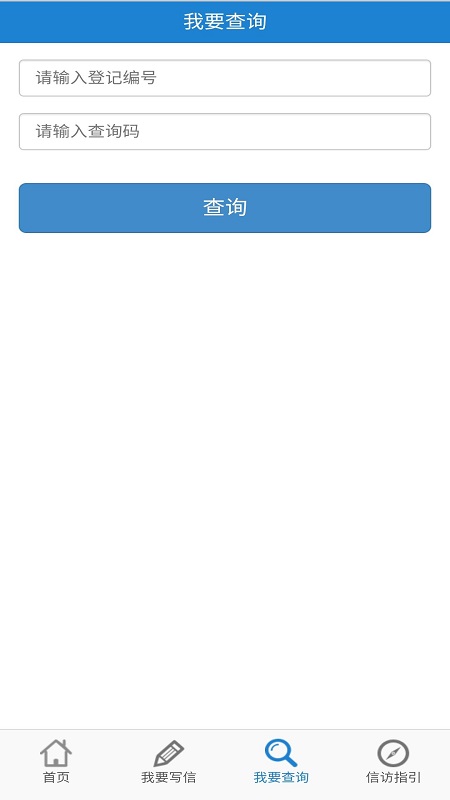 潮州信访app