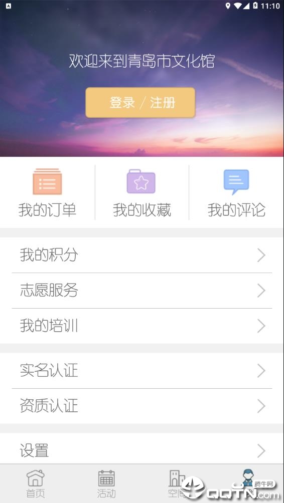 青岛市文化馆app