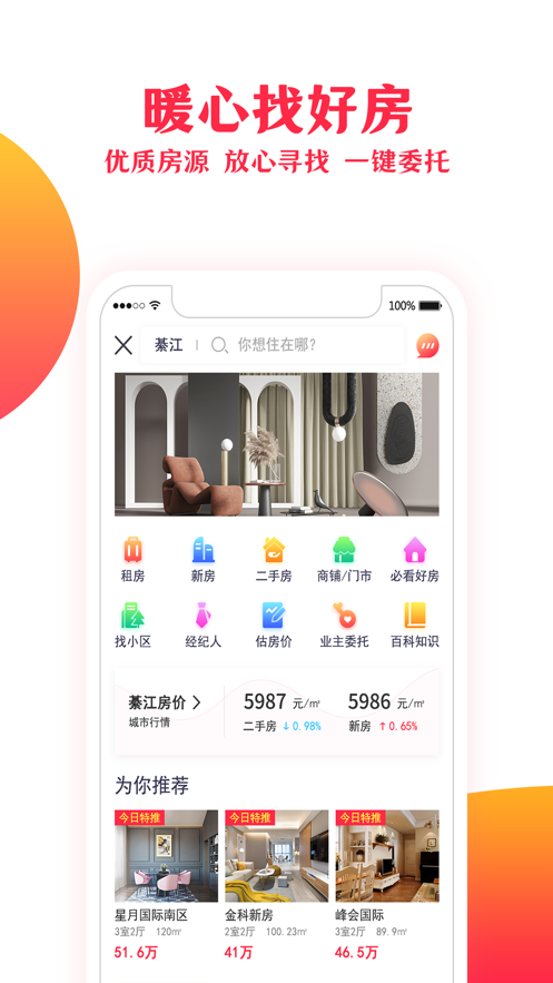 可心房appAPP截图