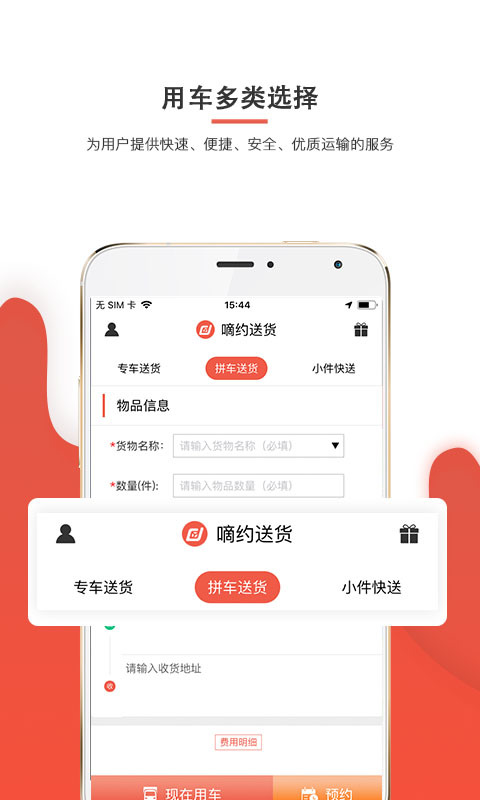 嘀约送货APP截图