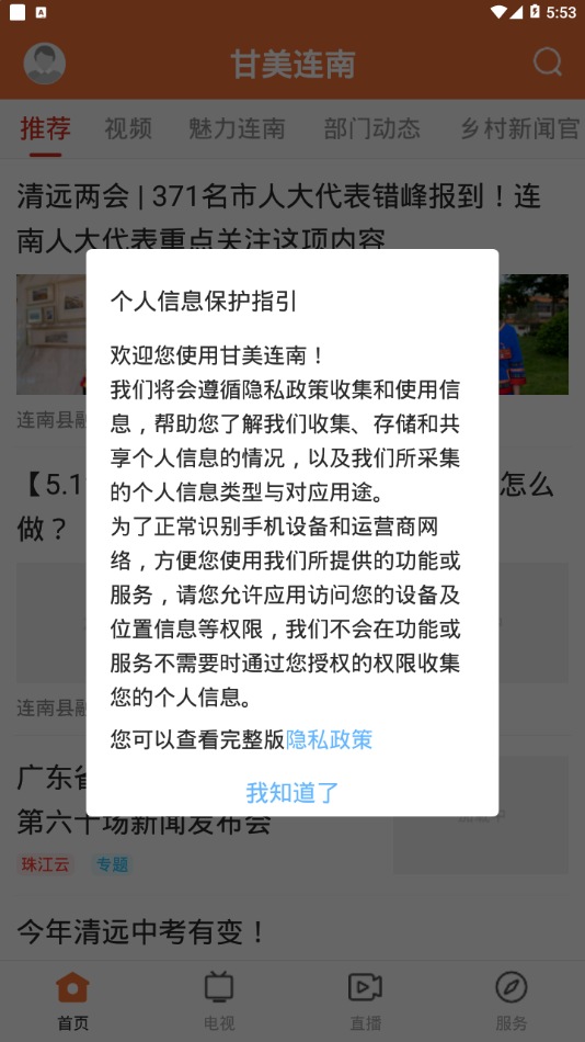 甘美连南app