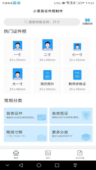 小男孩证件照appAPP截图