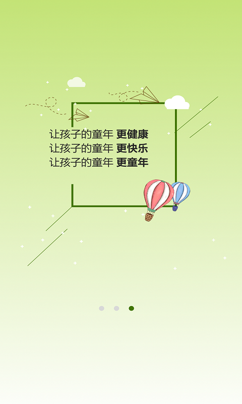 贝比壮体测家长端app