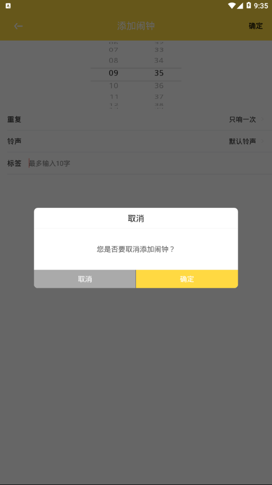 情侣闹钟app