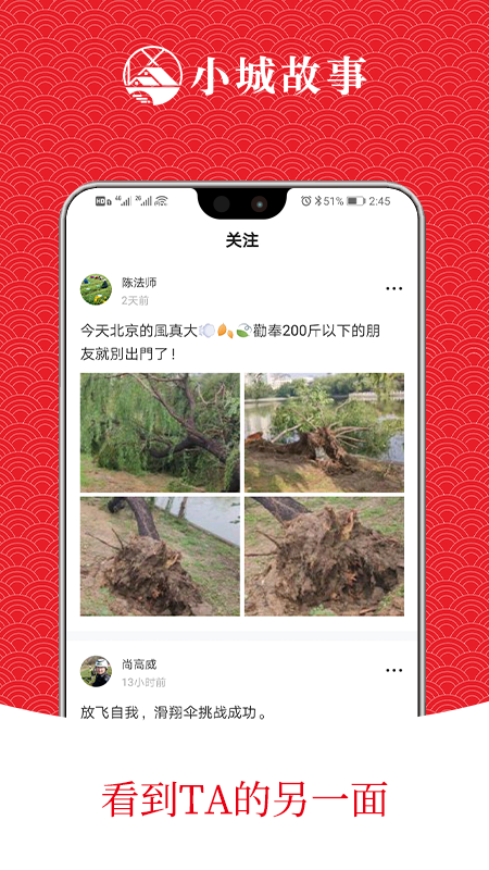 小城故事(本地人讲本地故事)APP截图