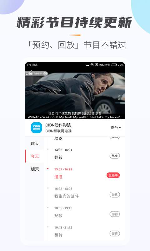 手机电视极速版app