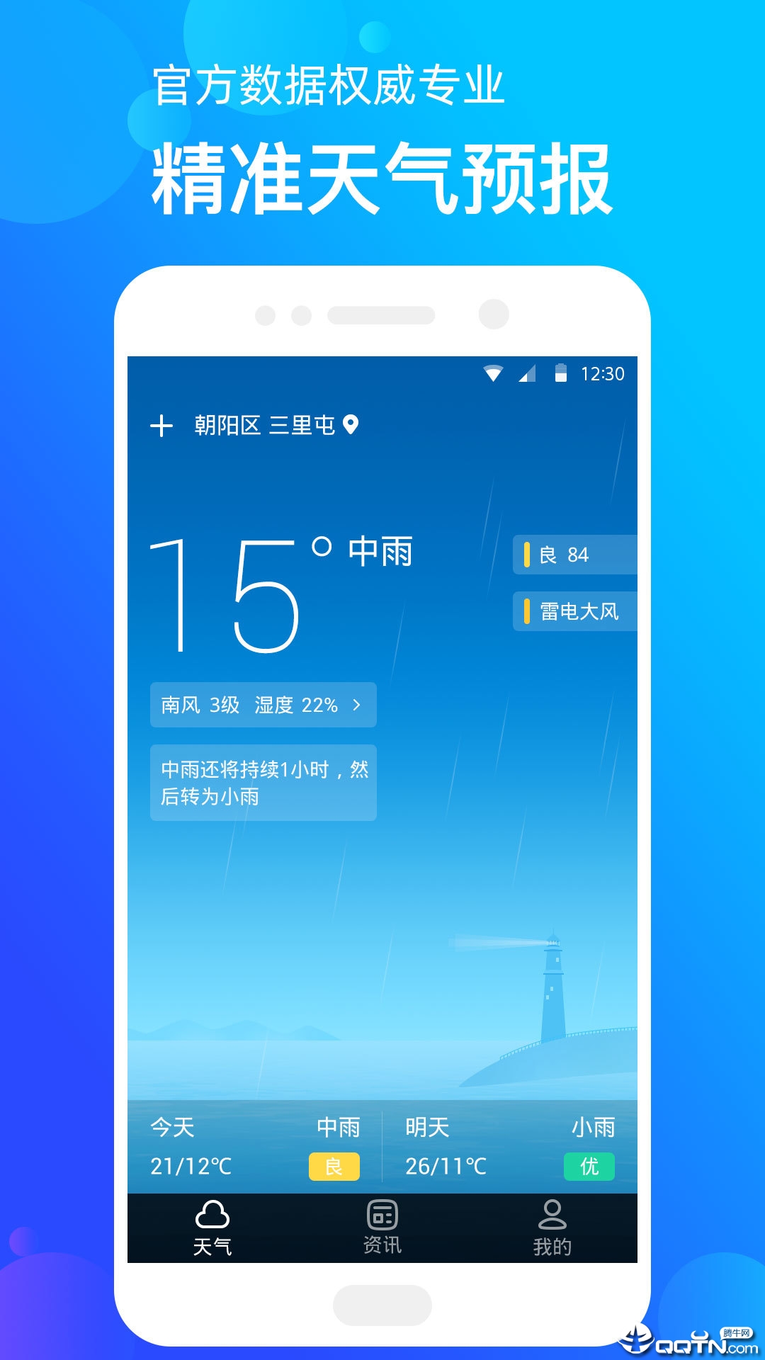 手机天气app