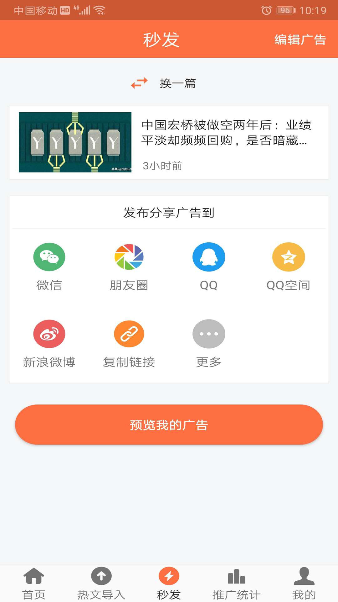 微推广app