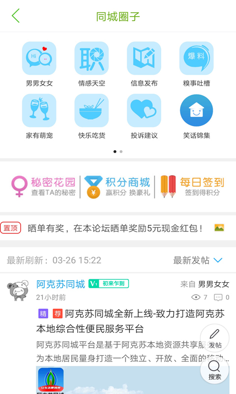 阿克苏同城APP截图