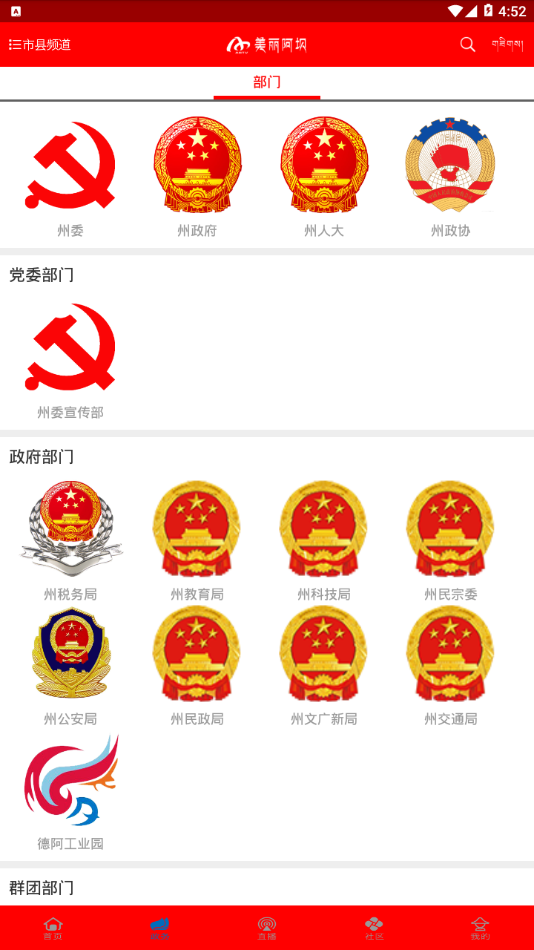 美丽阿坝appAPP截图