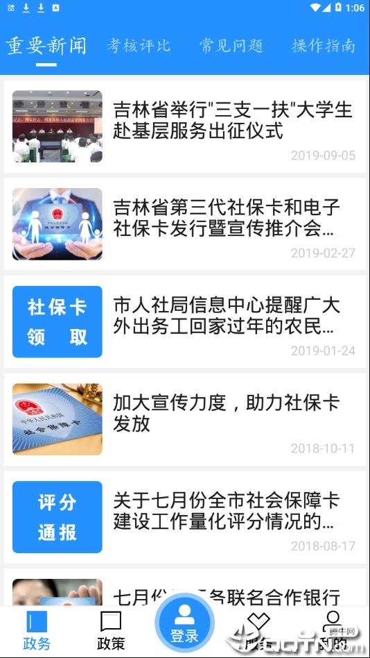 江城人社appAPP截图