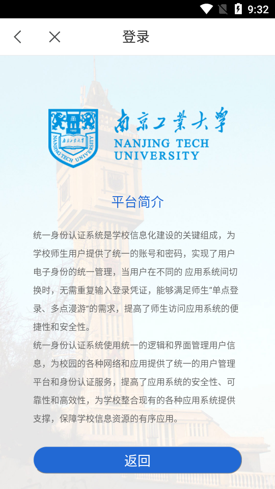 南京工业大学app