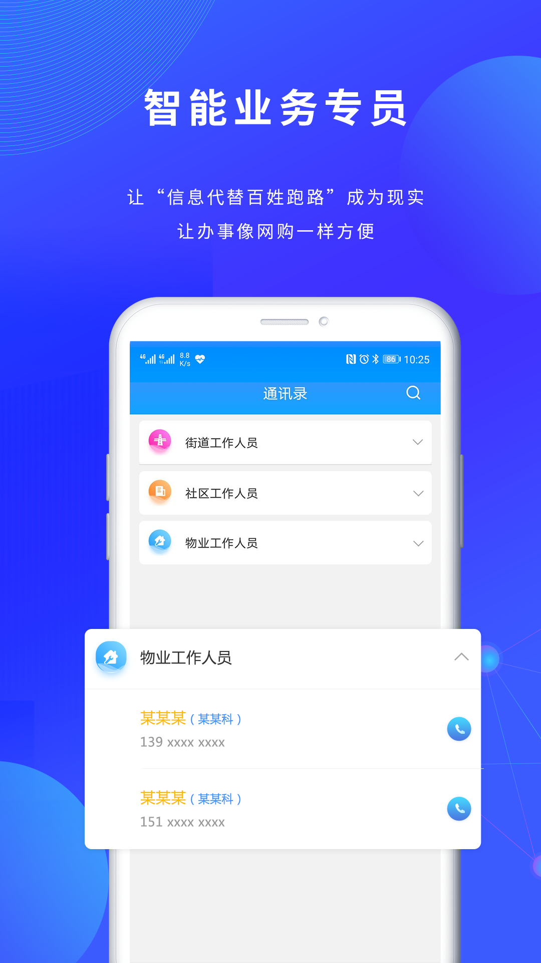 荣华通app