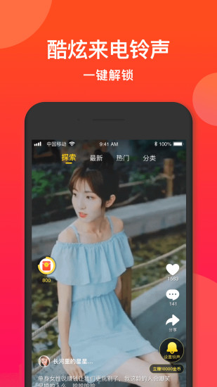 铃声秀app