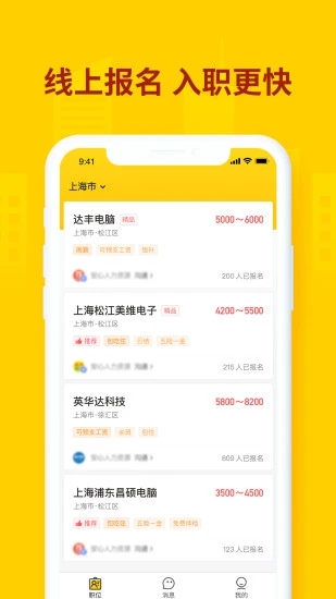 快马找工appAPP截图