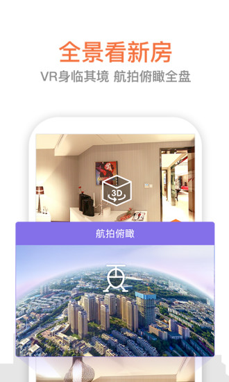 搜房网手机客户端下载APP截图