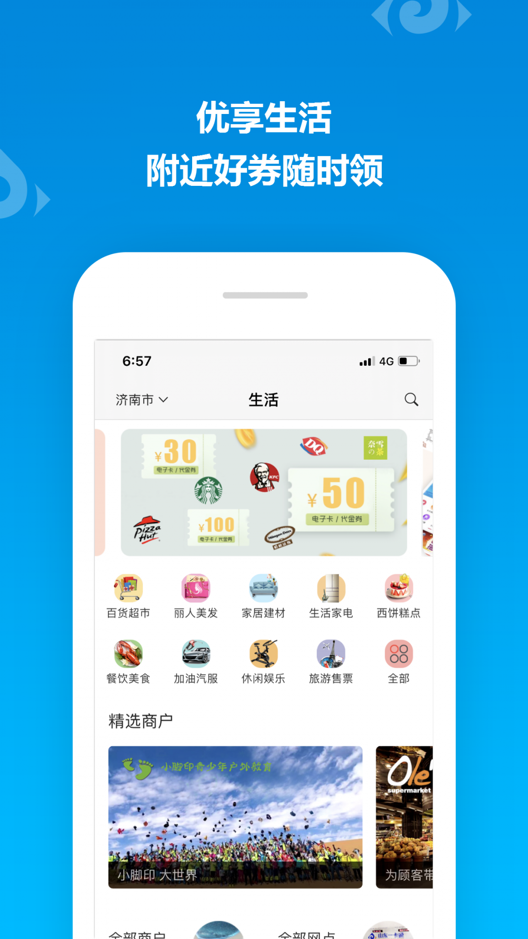 山东一卡通APP截图