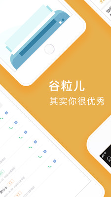 谷粒儿APP截图