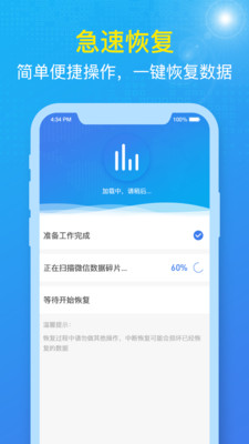 数据兔恢复大师app