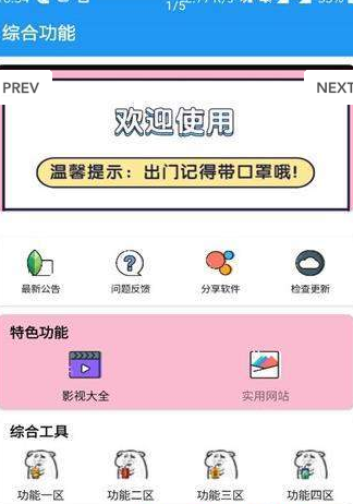 饭饭功能盒APP截图