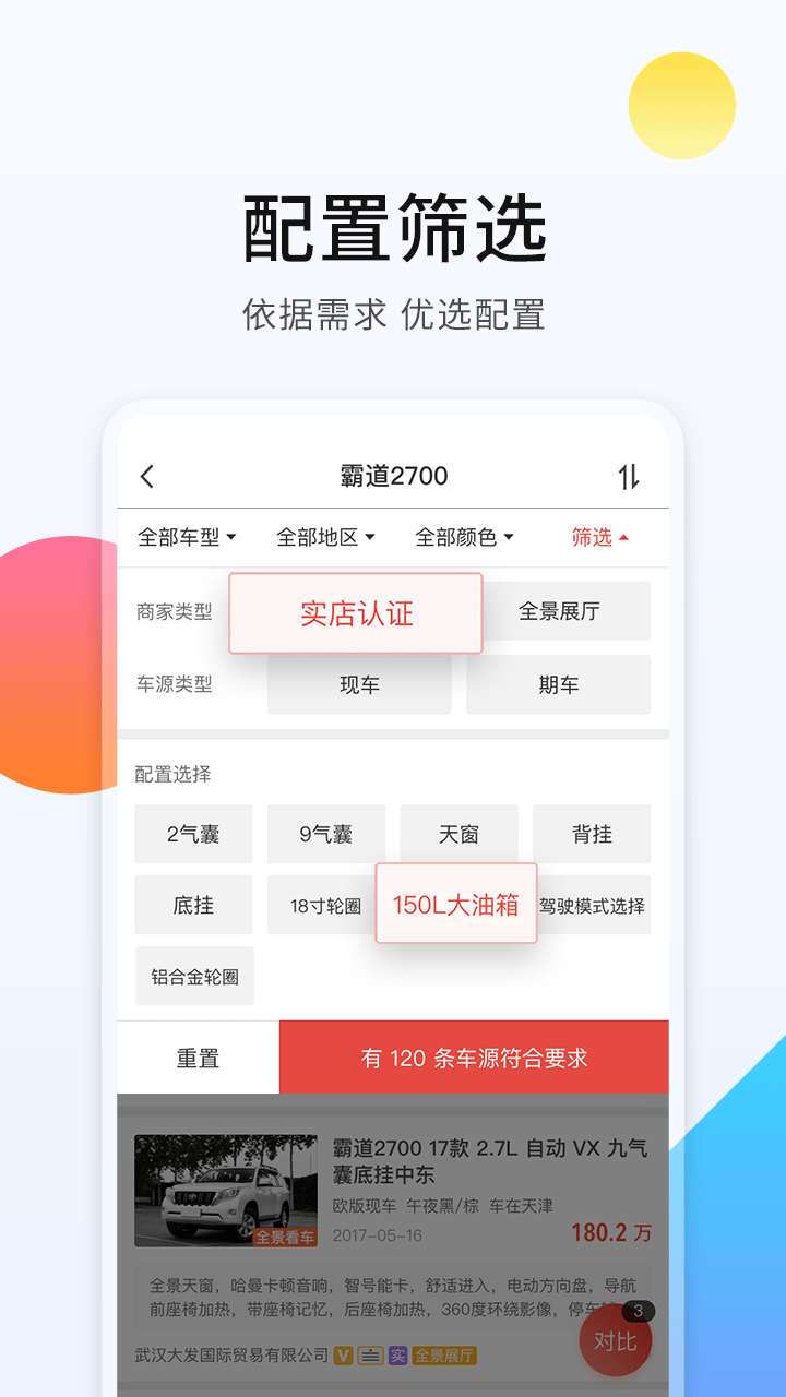 平行进口车之家app