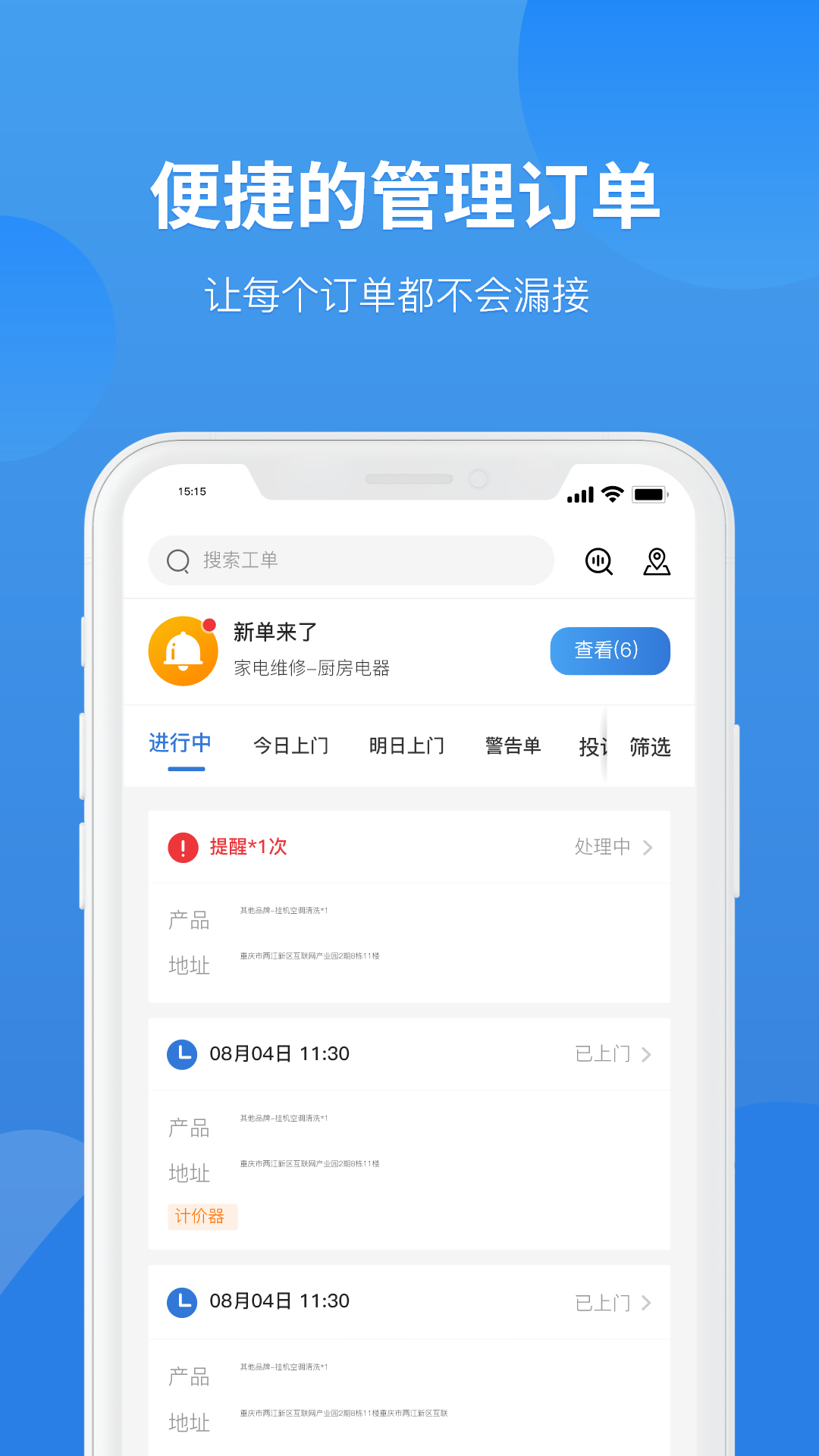 啄木鸟家修app