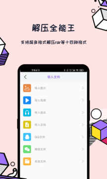 解压全能王 app