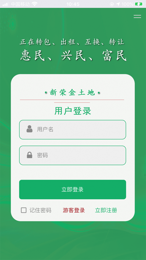 新荣金土地app