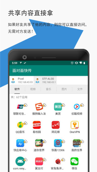 面对面快传app