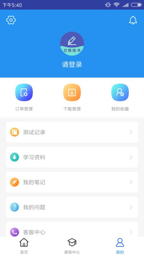 通信交换技术题库APP截图