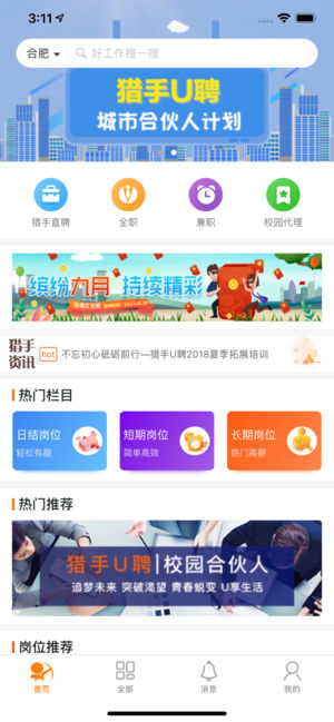 猎手U聘APP截图