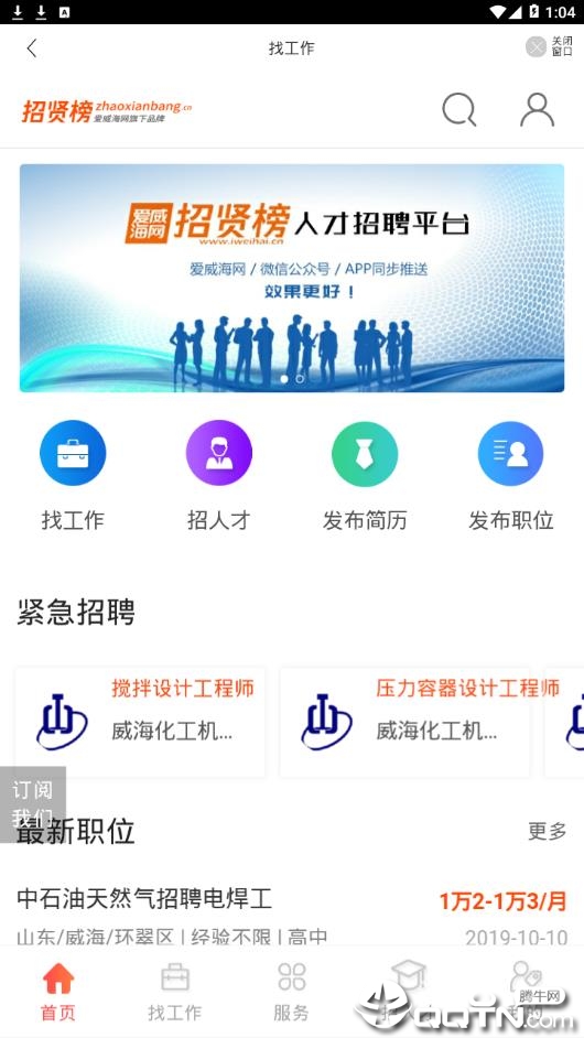 威海八爪团app