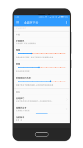 全面屏手势app