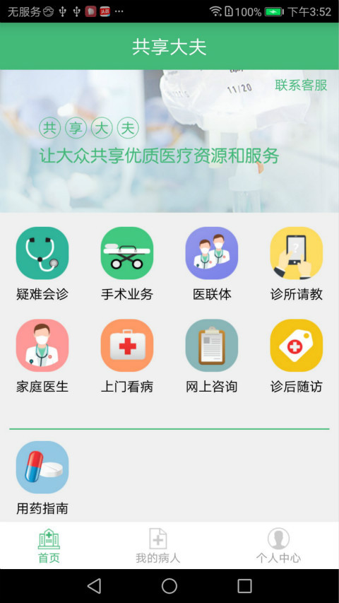 共享大夫app下载