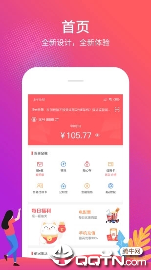 融e生活appAPP截图