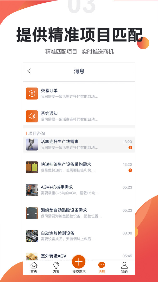 橙色云设计APP截图