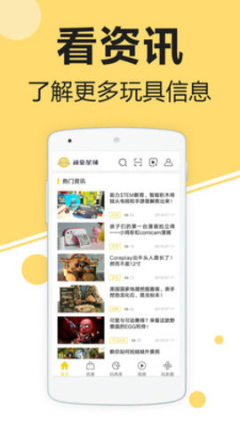 顽童星球app