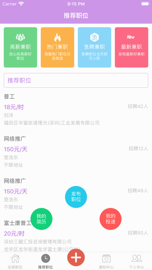 乘风选兼职APP截图