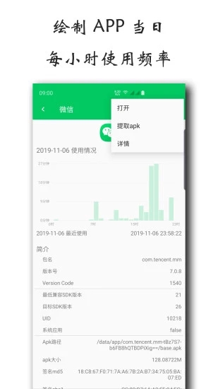 屏幕使用时间app