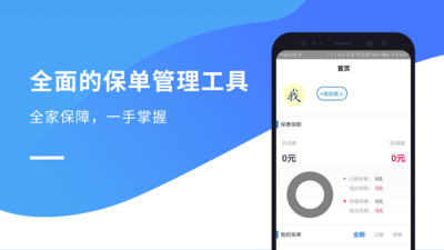 保单盒子APP截图