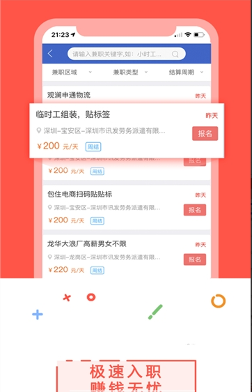 互利兼职app