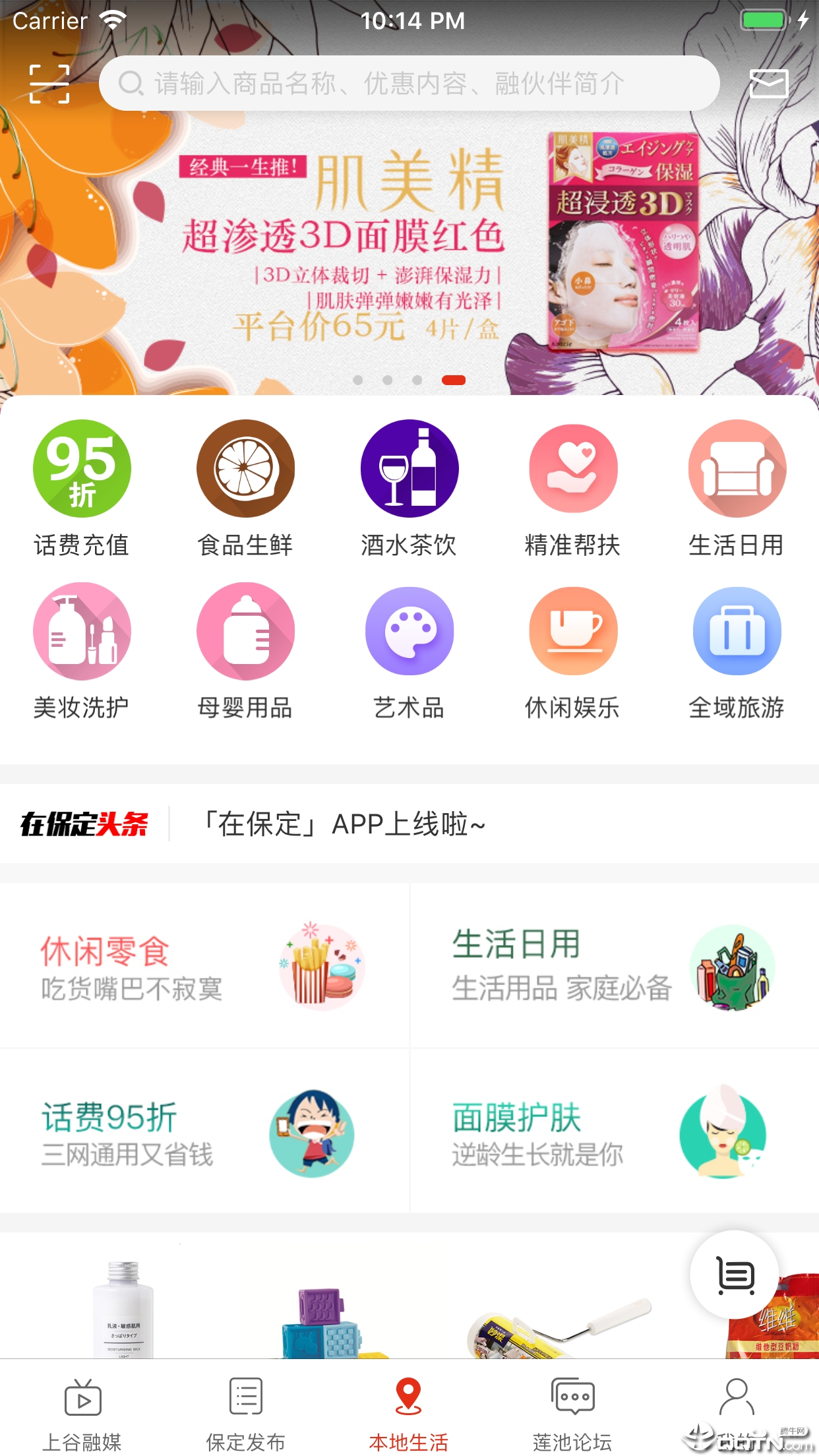 在保定APP截图