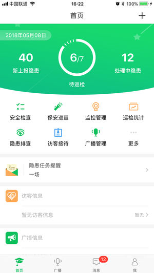 滨江教育安全app