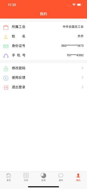 工会帮扶appAPP截图