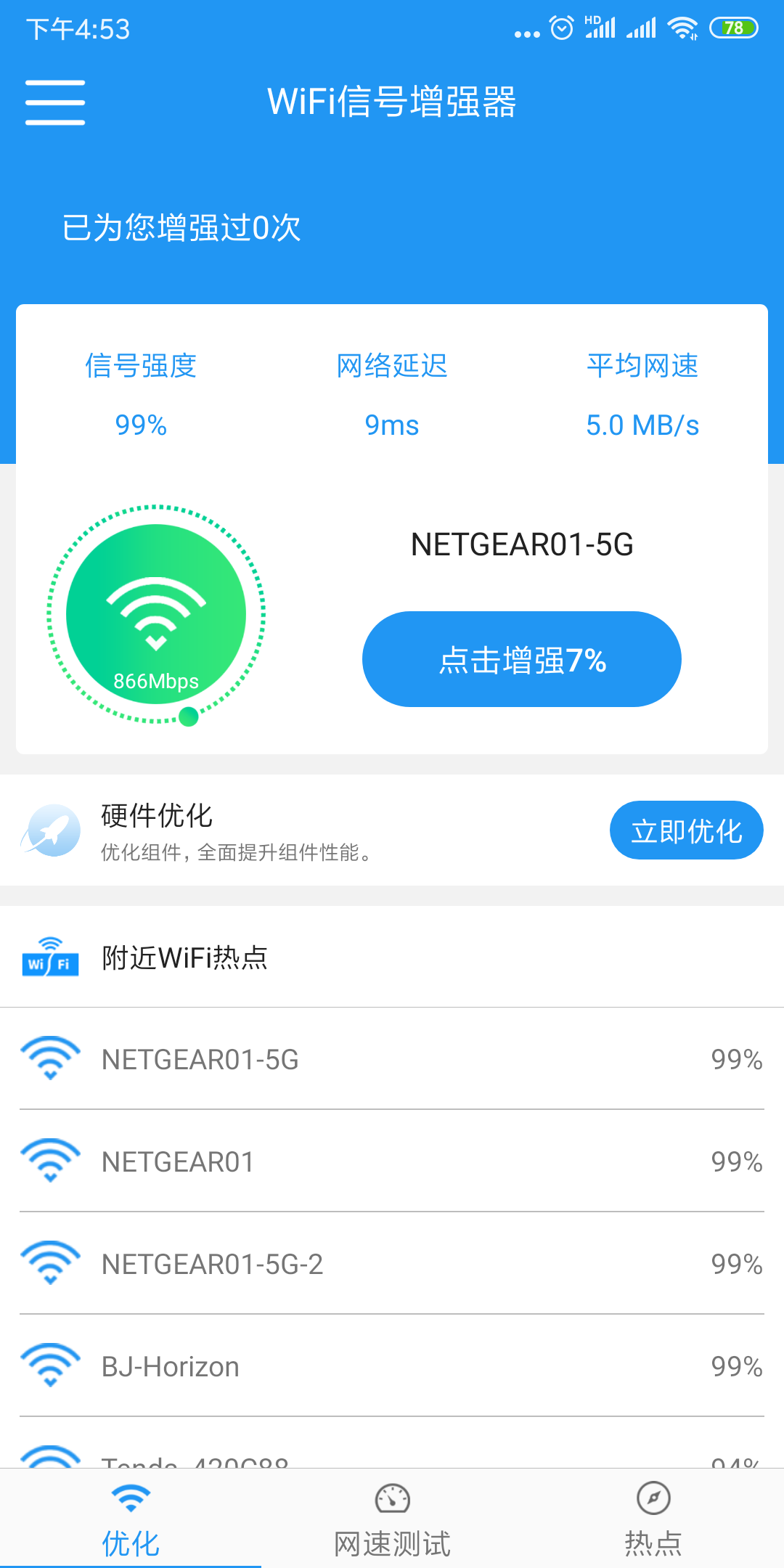 WiFi信号增强appAPP截图