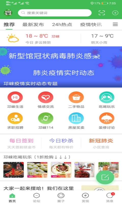 邛崃生活APP截图