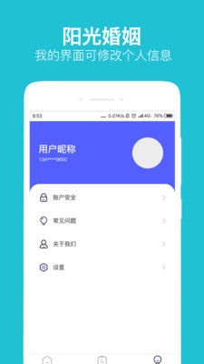 阳光婚姻app