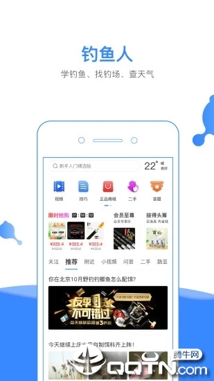 钓鱼人天气预报手机版APP截图